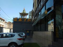 -清真·益鑫羊肉手抓馆(花园北街店)