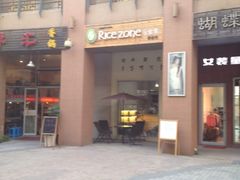 门面-RiceZone乐食尊纯米面包坊(望京店)