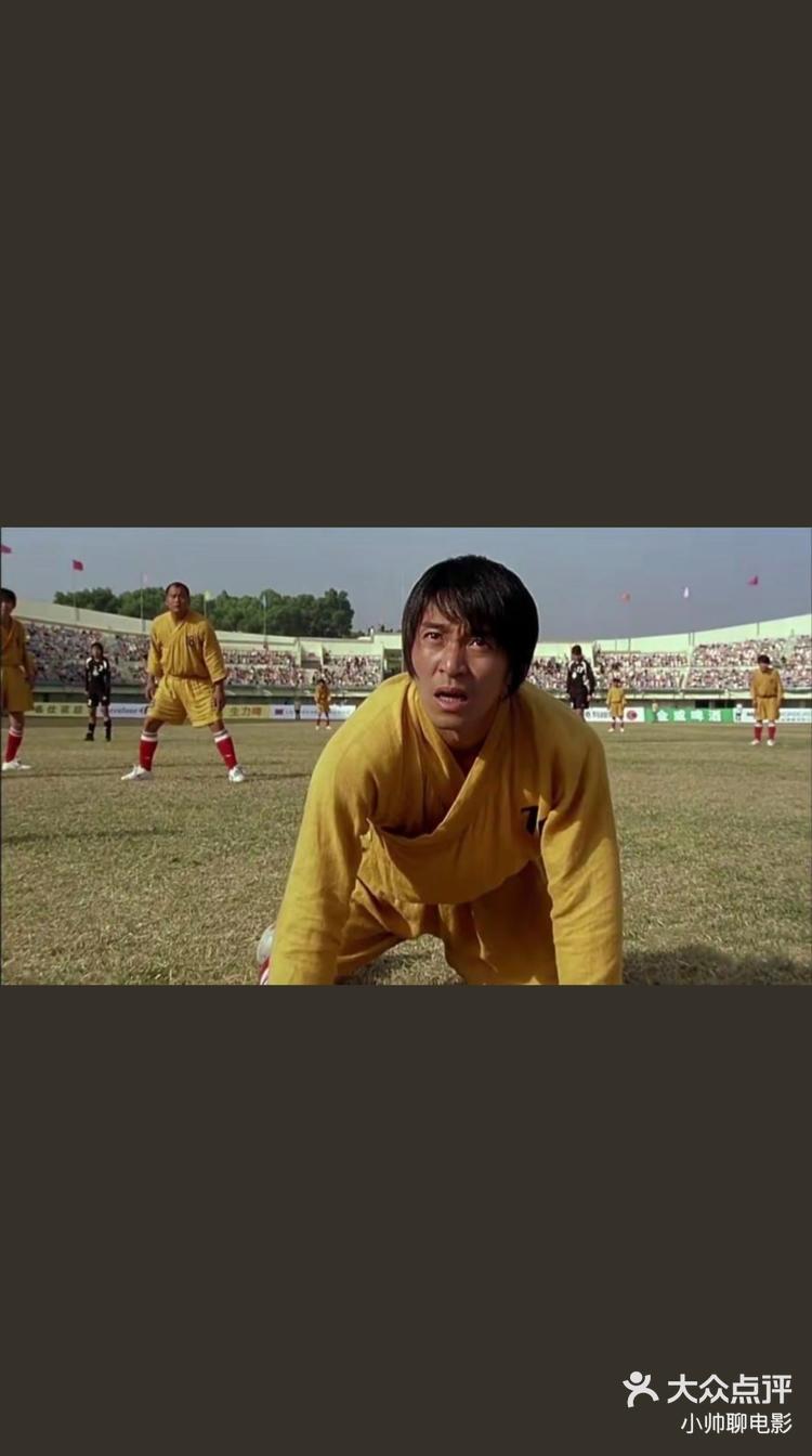 《少林足球》影评-大众点评