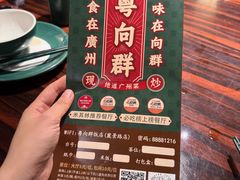 -粤·向群饭店(麓景路店)