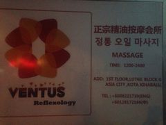 -ventus spa 沙巴亚庇正宗精油按摩会所