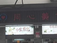 -同心楼(解放北路店)