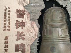-大钟寺古钟博物馆