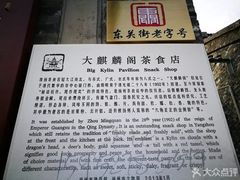 -大麒麟阁(扬州东关街店)