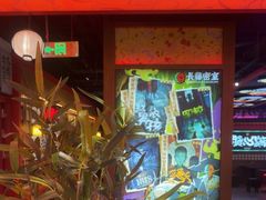 -长藤鬼校(东门店)