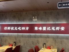 -聚味瞿记·龙虾堂(咸嘉湖店)