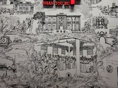 -汕头开埠文化陈列馆