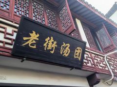 -召稼楼古镇