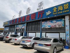 门面-七鲜渔港美食餐厅(巽寮湾海景店)