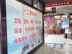 -赏玩城(绿色兴华菜市场店)