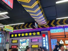 -徐妹串串香(春熙路店)
