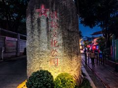 -铁路文化公园