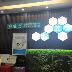 -痘院士专业祛痘皮肤管理