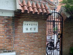 -上海市基督教诸圣堂