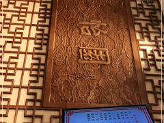 -怡园饭店-餐厅(四望亭店)