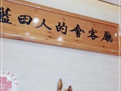 -蓝田印象