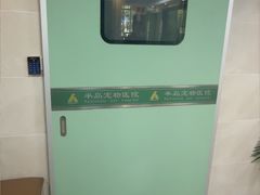 -半岛宠物医院24小时·内窥镜·牙科·碎石中心(府城大道店)