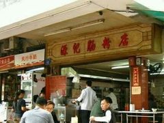 -源记肠粉(华贵路店)