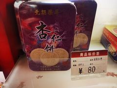 -香港元朗荣华月饼(十八甫路店)