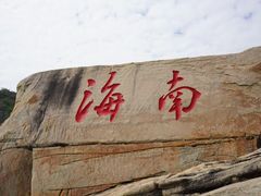 -蜈支洲岛珊瑚酒店临海阁中餐厅