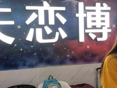 -深圳失恋博物馆再见前任(汇商名苑店)