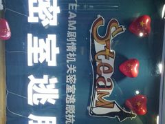 -S Team剧情密室(杭州龙翔桥店)