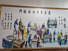 -门框胡同百年卤煮(鸟巢店)