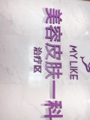 -厦门美莱整形美容医院