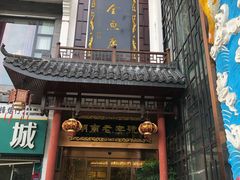 -巴陵全鱼席(湖南老字号汴河街店 )