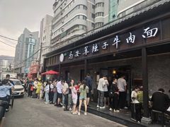 -清真·马安军辣子牛肉面