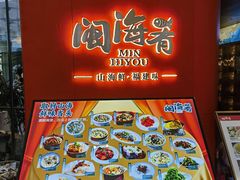 -闽海肴(北辰荟店)