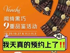 -VENCHI 闻绮(北京国贸商城店)