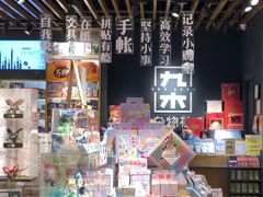 -九木杂物社(新一城店)