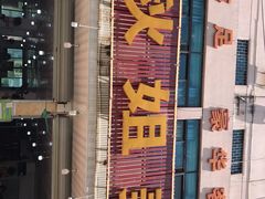 -秋姐美食店(旅游大道店)