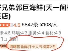 -好兄弟郭巨海鲜(天一阁店)