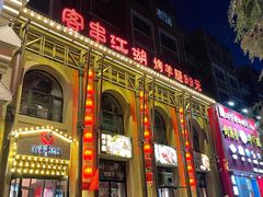 门面-客串江湖(新区店)