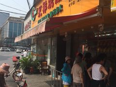 门面-永祥烧腊餐厅(虹口店)