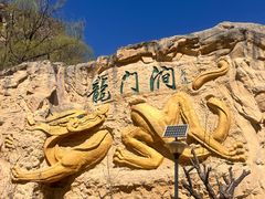 -龙门涧景区