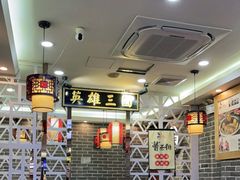 大堂-曹丞相·地锅鸡·地锅鱼(武林店)