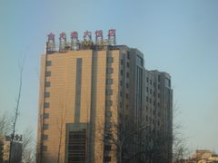 019-北京金龙潭御瑞酒店(花园桥地铁站店)