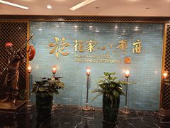 -花家八爷府(王府井·故宫店)