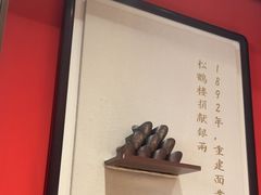 -松鹤楼·苏式汤面(虹桥天地店)