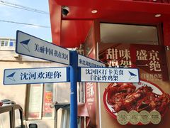 -闫家炸鸡架(五爱总店)