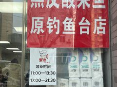 -黑皮酸菜鱼(三山街店)