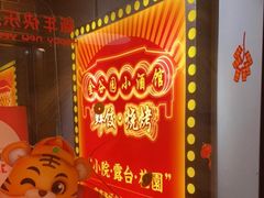 -金谷园饺子·烧烤(人大总店)
