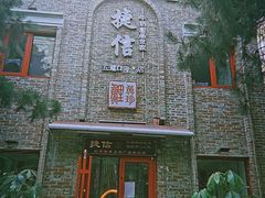 -捷信牛奶甜品世家(五道口店)