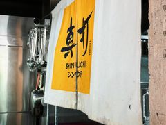 -真打拉面·日式拉面新流派(体育西横街店)