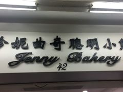 -珍妮曲奇聪明小熊(尖沙咀店)