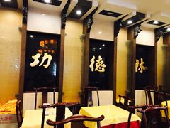 大堂-功德林素菜饭庄(前门店)
