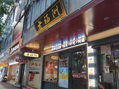 -老福洲·三十年福州味(斗东店)